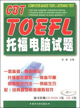CBT TOEFL托福电脑试题 pdf epub mobi 电子书 下载