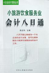 小商业企业会计八日通 pdf epub mobi 电子书 下载