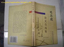 毛誌成雜文自選集 pdf epub mobi 電子書 下載
