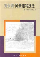 刘永明.风景速写技法 pdf epub mobi 下载