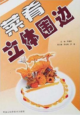 菜肴立體圍邊 pdf epub mobi 電子書 下載