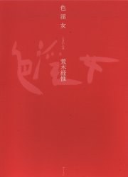 色淫女 pdf epub mobi 电子书 下载