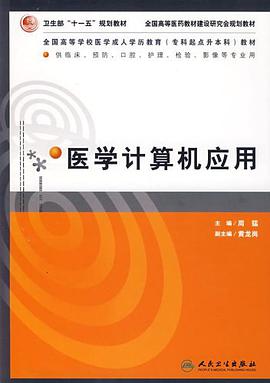 医学计算机应用 pdf epub mobi 电子书 下载