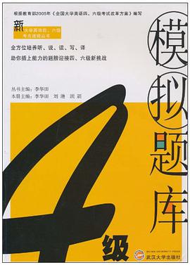 4级模拟题库