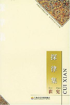 探律集 pdf epub mobi 电子书 下载