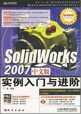 SolidWorks 2007中文版实例入门与进阶 pdf epub mobi 电子书 下载