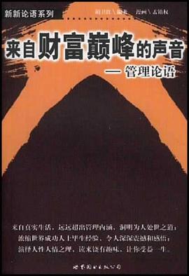 来自财富巅峰的声音 pdf epub mobi 电子书 下载