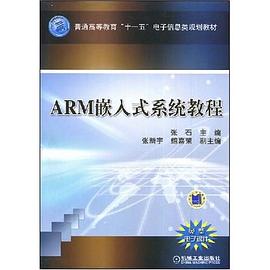 ARM嵌入式系统教程 pdf epub mobi 电子书 下载