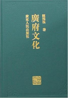 广府文化 pdf epub mobi 电子书 下载