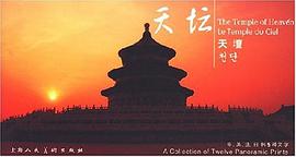 天坛明信片 pdf epub mobi 电子书 下载