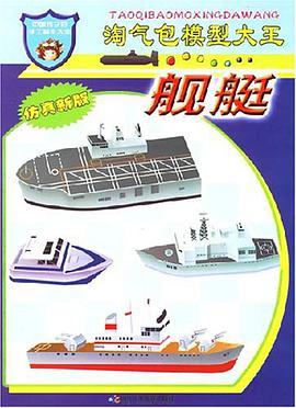 淘气包模型大王 pdf epub mobi 电子书 下载