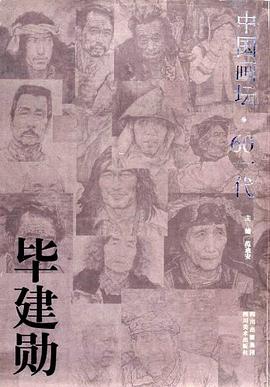 中国画坛.60一代 pdf epub mobi 电子书 下载