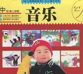 《幼兒園課程指導》幼兒操作材料 pdf epub mobi 電子書 下載