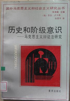 历史和阶级意识 pdf epub mobi 电子书 下载