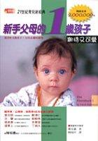 新手父母的1岁孩子 pdf epub mobi 电子书 下载