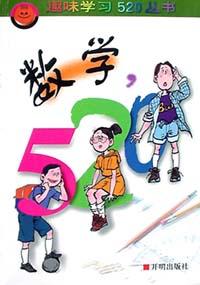 数学，520 pdf epub mobi 电子书 下载