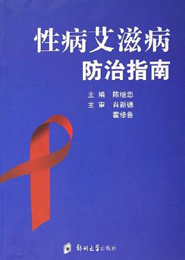性病艾滋病防治指南 pdf epub mobi 电子书 下载