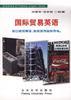 国际贸易英语 pdf epub mobi 电子书 下载