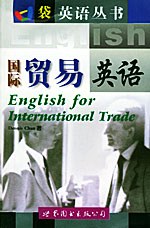 国际贸易英语 pdf epub mobi 电子书 下载