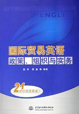 国际贸易英语 pdf epub mobi 电子书 下载