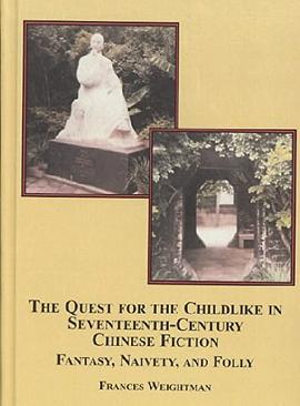 The Quest for the Childlike in Seventeenth-Century Chinese Fiction pdf epub mobi 电子书 下载