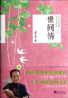世間情 pdf epub mobi 下載