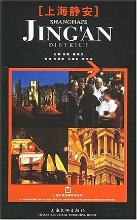 上海静安 pdf epub mobi 电子书 下载