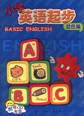 小学英语起步·蓝色篇