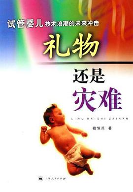 礼物还是灾难 pdf epub mobi 下载