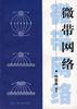 微帶網絡 pdf epub mobi 電子書 下載