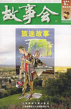 旅途故事（绿三辑） pdf epub mobi 电子书 下载