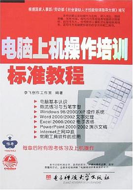 2006-电脑上机操作培训标准教程