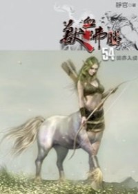 獸血沸騰54 pdf epub mobi 电子书 下载