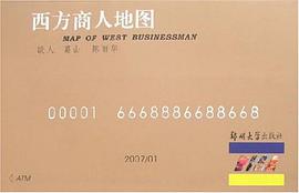 西方商人地图 pdf epub mobi 电子书 下载