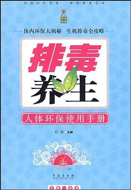 排毒养生 pdf epub mobi 电子书 下载