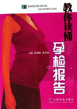教你读懂孕检报告 pdf epub mobi 电子书 下载