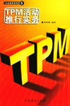 TPM活动推行实务 pdf epub mobi 电子书 下载