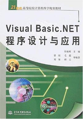 Visual Basic.NET程序设计与应用 pdf epub mobi 电子书 下载