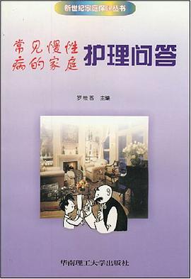 常见慢性病的家庭护理问答 pdf epub mobi 电子书 下载