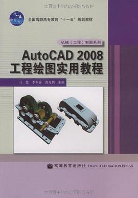 AutoCAD2008工程绘图实用教程 pdf epub mobi 电子书 下载