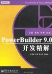 PowerBuilder 9.0開發精解 pdf epub mobi 電子書 下載