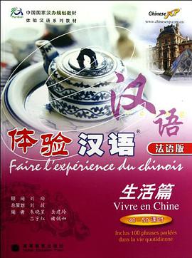 體驗漢語 pdf epub mobi 電子書 下載