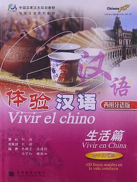 體驗漢語 pdf epub mobi 電子書 下載