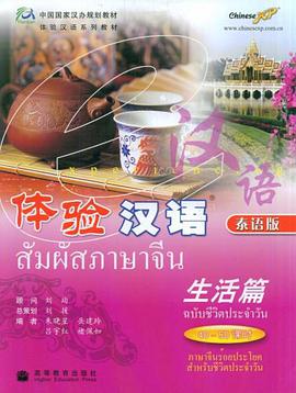 體驗漢語 pdf epub mobi 電子書 下載