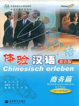 體驗漢語 pdf epub mobi 電子書 下載