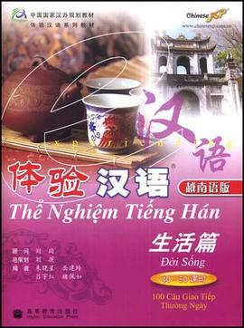 体验汉语