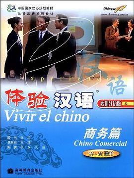体验汉语 pdf epub mobi 电子书 下载