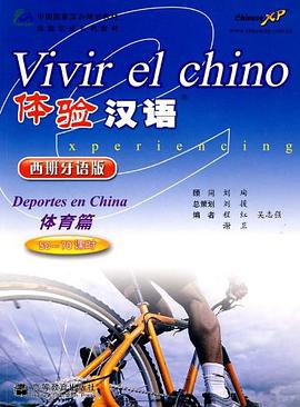 体验汉语 pdf epub mobi 电子书 下载