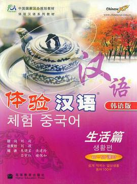 體驗漢語 pdf epub mobi 電子書 下載