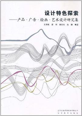 设计特色探索 pdf epub mobi 电子书 下载